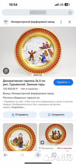 Декоративная тарелка ифз Зимние горы