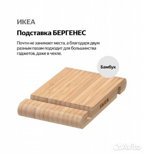 Подставка икеа под телефон бамбук