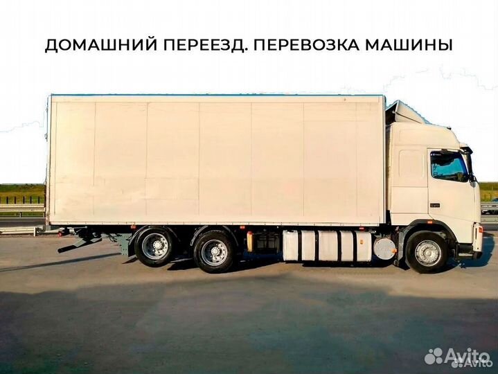 Домашний переезд. Перевозка машины