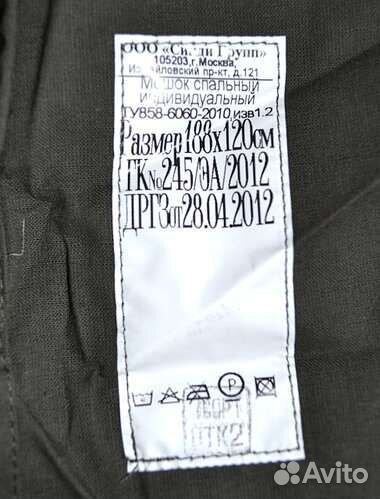 Простынь-вкладыш к спальному мешку