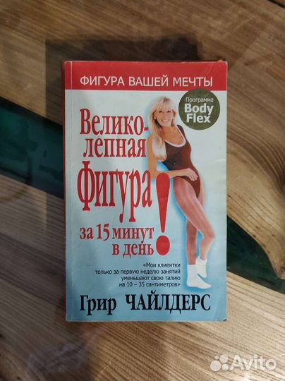 Для здорового и стройного тела