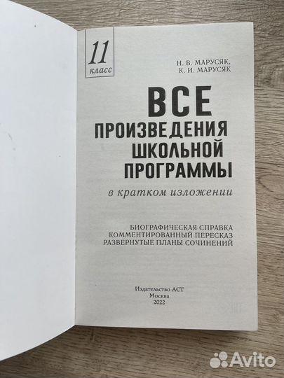 Литература 9-11 класс