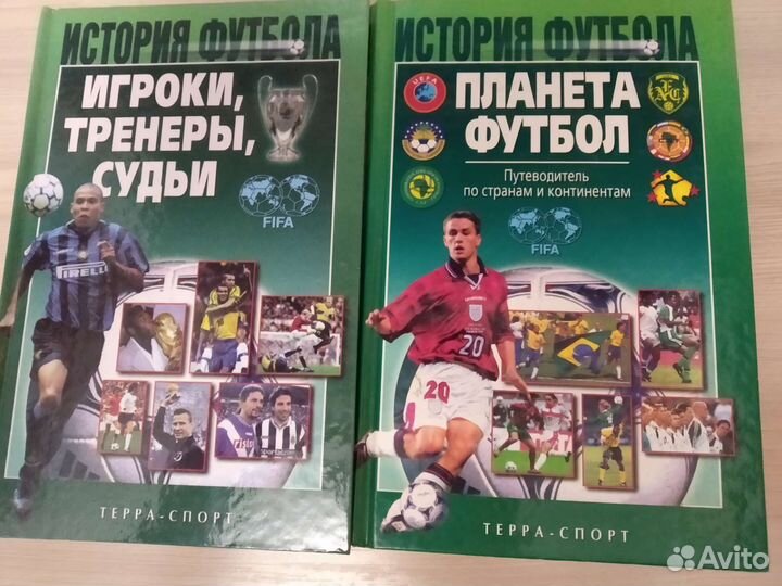 Книги о футболе.История; энциклопедия; справочники