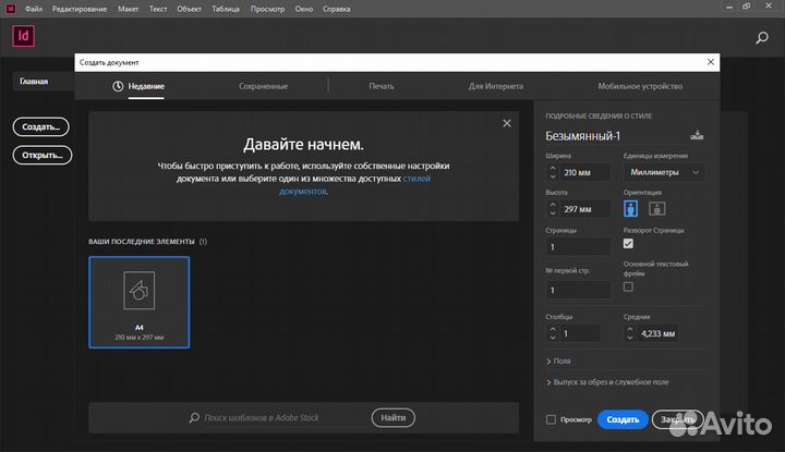 Adobe InDesign 2024 (Бессрочная лицензия)
