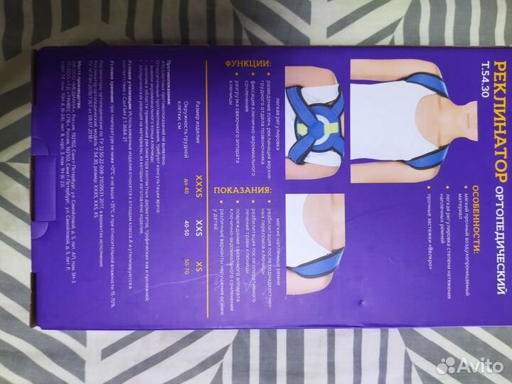 Реклинатор (Бандаж) детский