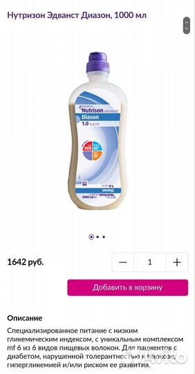 Питание Нутризон