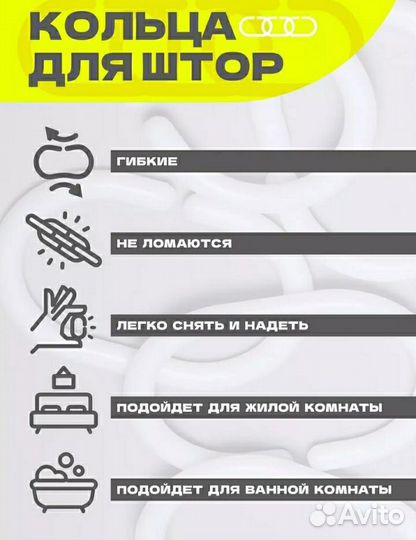 Кольца для штор, пластик. 12 штук