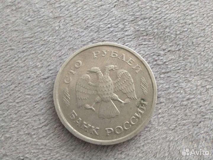 Монета 100 рублей 1993 года лмд