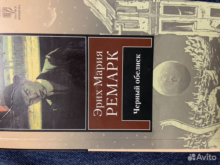 Книги Ремарк и другие