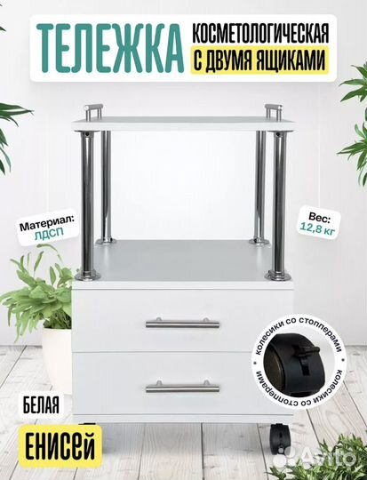 Тумба тележка косметологическая