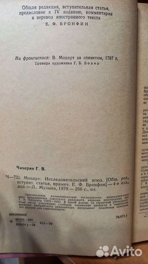 Чичерин Моцарт