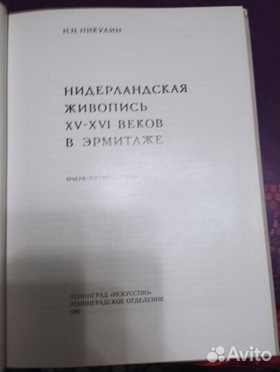 Нидерландская живопись 15-16в в Эрмитаже