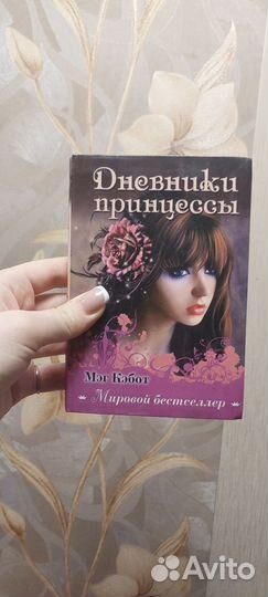 Книги Мэг Кэбот