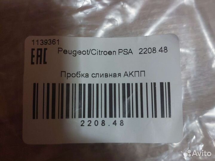 Пробка маслосливная кпп citroen