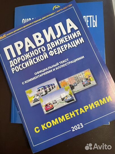 Билеты для автошколы