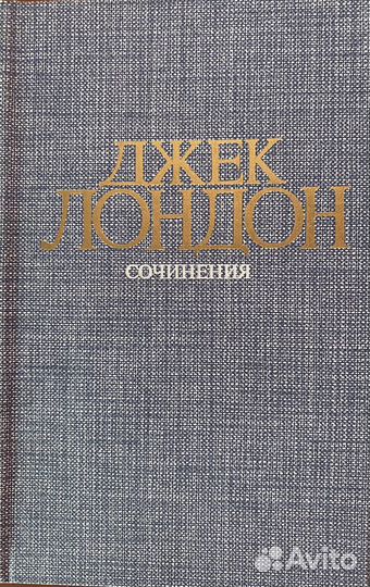 Джек Лондон