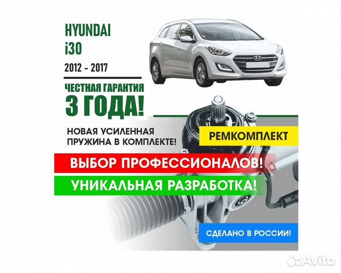 Ремкомплект рулевой рейки Hyundai I30