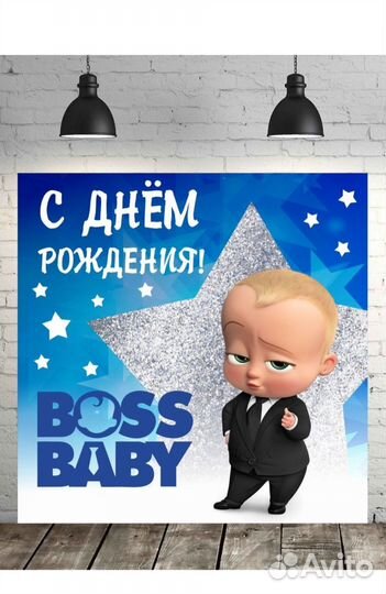 Баннер Босс молокосос