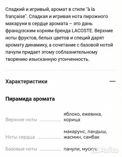 Туалетная вода lacoste женская