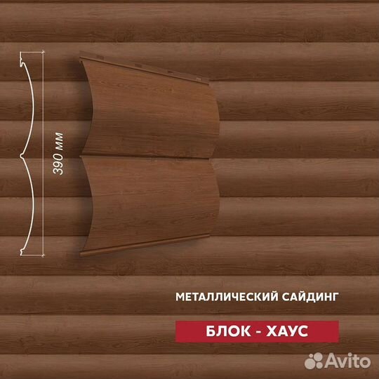 Металлический сайдинг