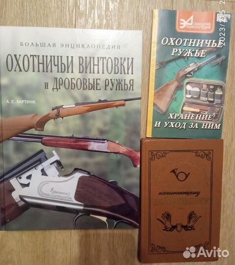 Книги для охотников