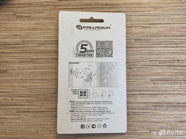 Защелка межкомнатная