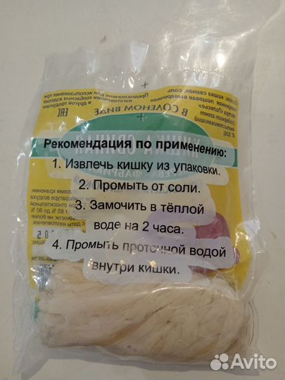 Кишки для колбас