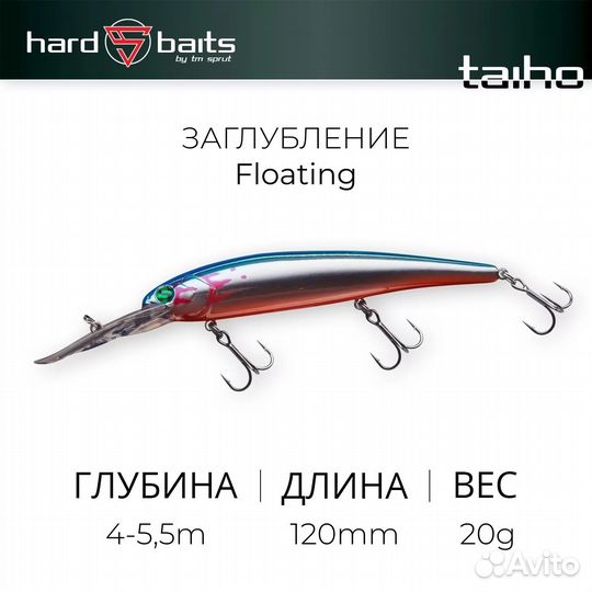 Воблер Taiho D Minnow 120F