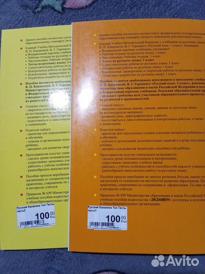 Тесты по русскому языку 1класс