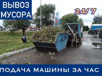 Вывоз мусора