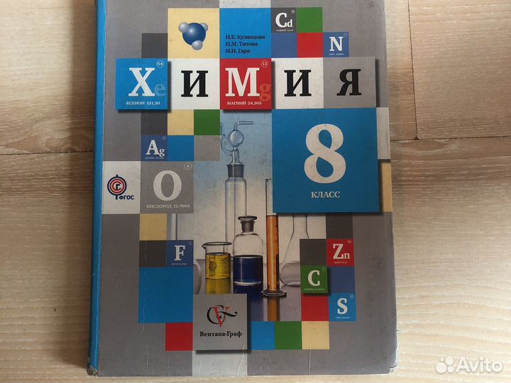 Учебник по химии 8 класс