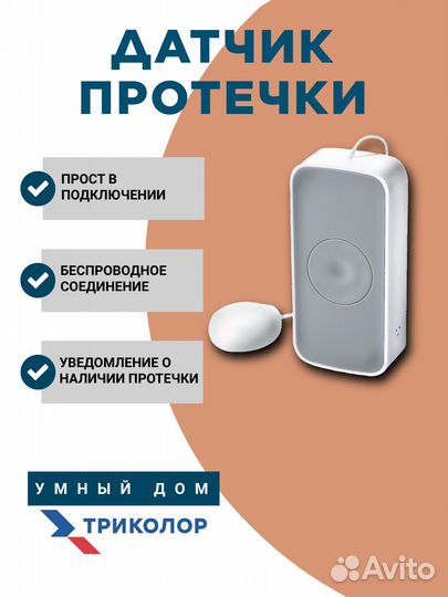 Датчик протечки GS swhm-I1