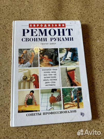 Книга о ремонте