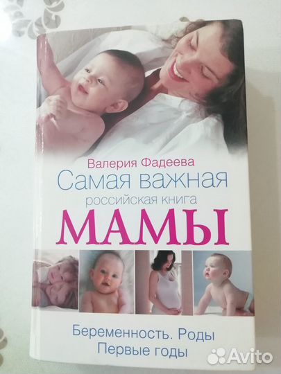 Книга Мамы Валерии Фадеевой