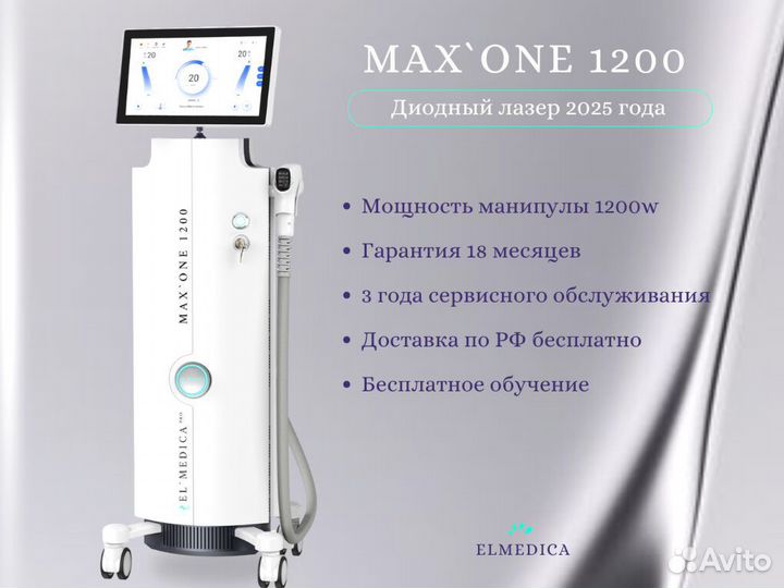 Лазерный аппарат Макс Ван1200go 2025 г