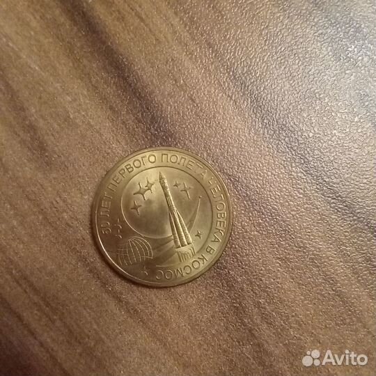 Юбилейная монета