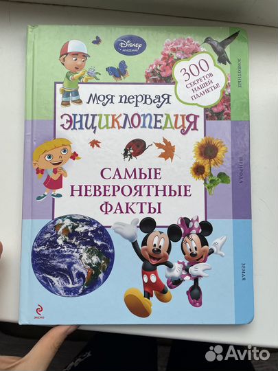 Книги Моя первая энциклопедия Disney бу