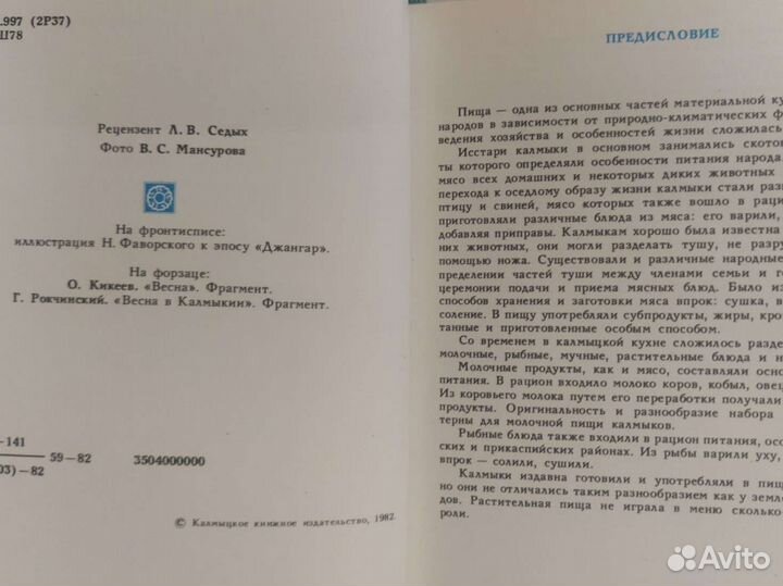 Калмыцкая кухня