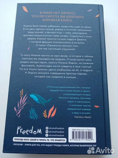 Мгновения амелии - эшли шумахер