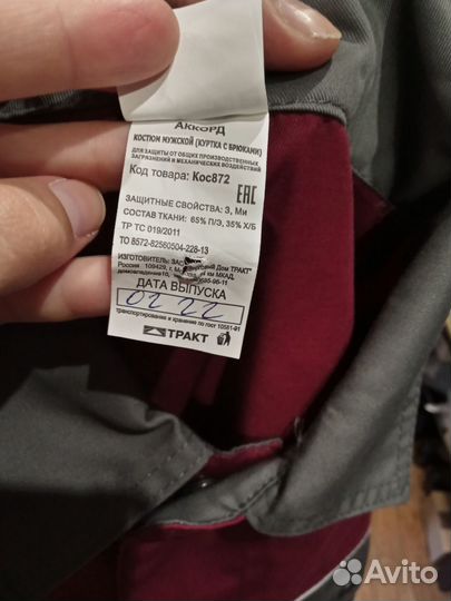 Костюм мужской рабочий летний спецодежда