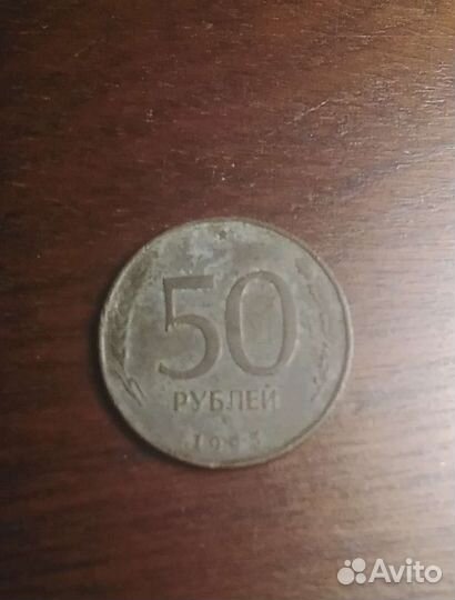 Монеты 1993 года