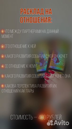 Таролог онлайн