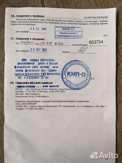 Регулятор madas