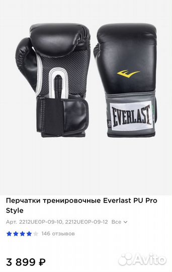 Боксерские перчатки Everlast PU Pro Style