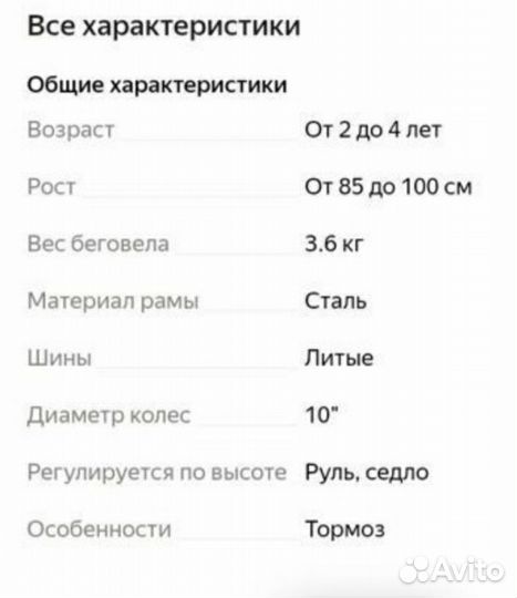 Беговел Decathlon btwin 10'