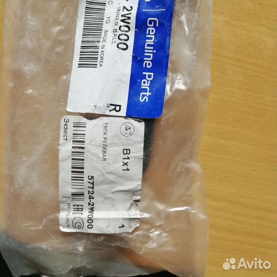 Рулевая тяга