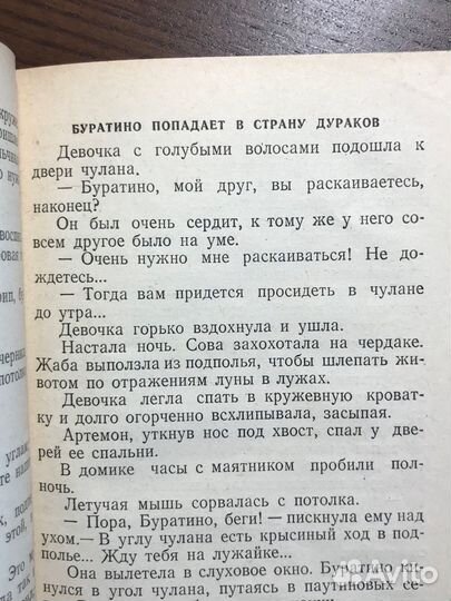 Приключения Буратино книга 1951