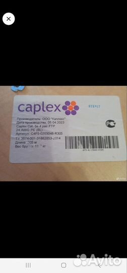 Витая пара ftp уличная caplex