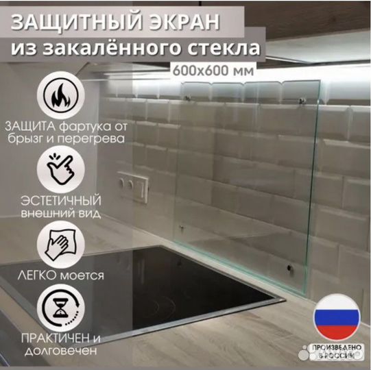 Защитный экран