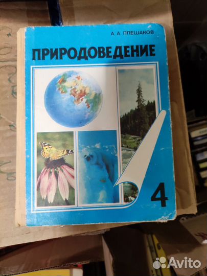 Плешаков природоведение